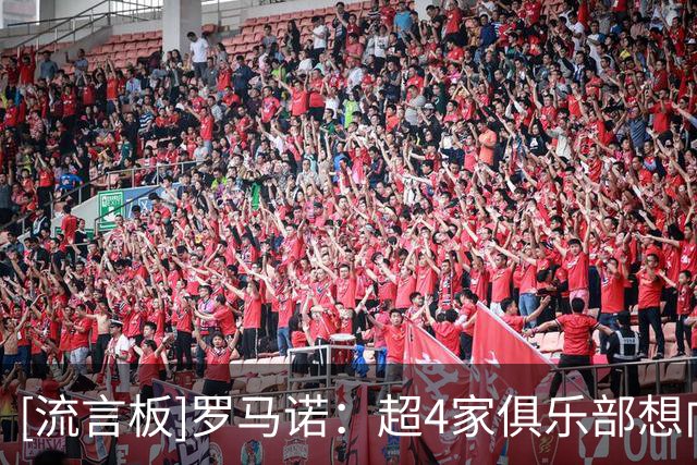 [流言板]罗马诺：超4家俱乐部想向皇马租借马斯坦托诺，穆帅参与决策